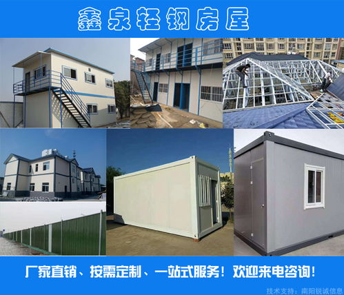 南陽定制集裝箱房 西峽集裝箱房 鑫泉房屋防火隔音隔熱